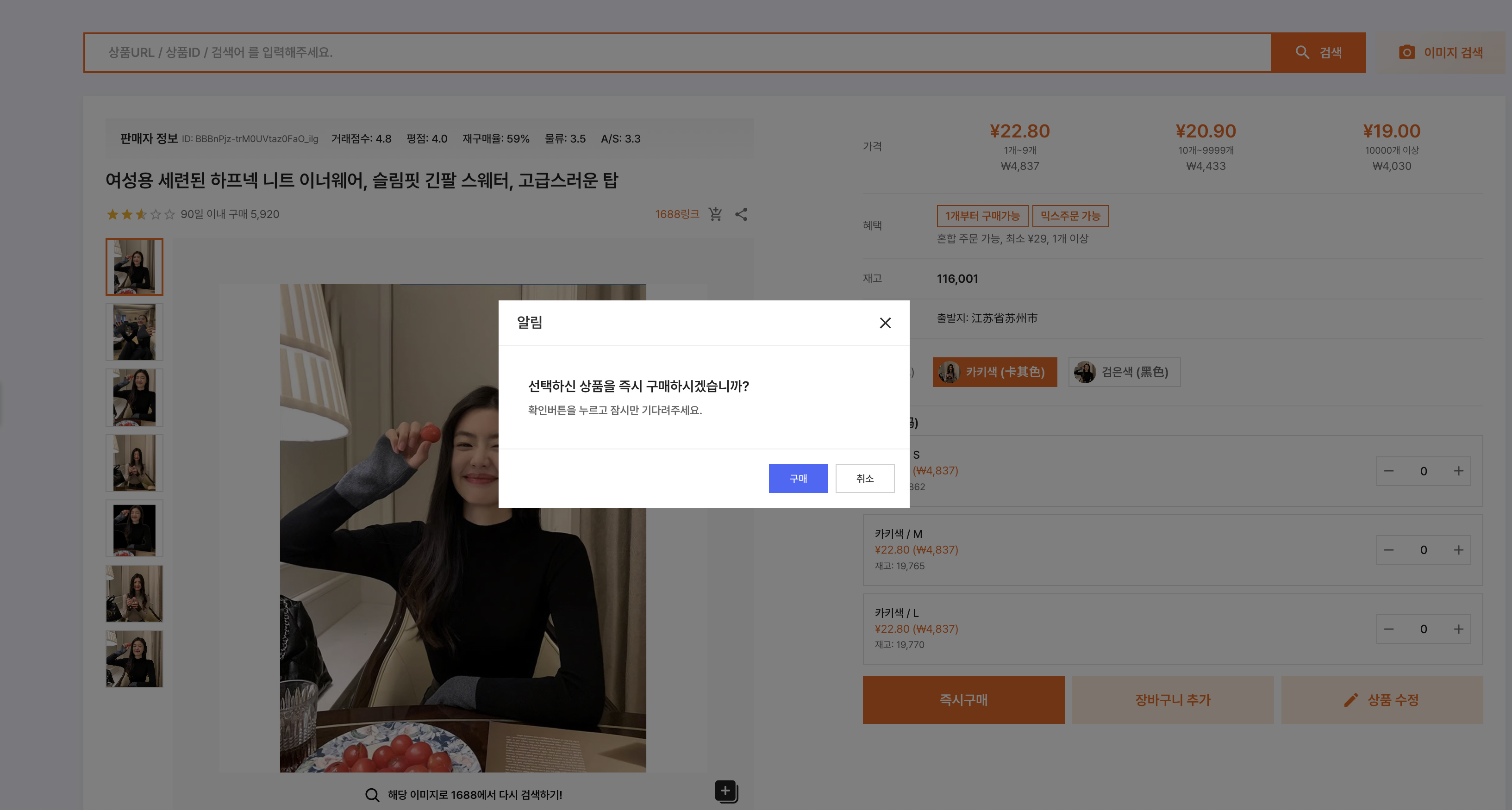 1688 상품 소싱 이미지